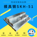 模具钢 SKH-51  深圳市太平洋<span style="color:#FF7300">模具钢材</span>有限公司