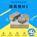 模具钢 M2  深圳市太平洋模具钢材有限公司