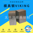 模具钢 <span style="color:#FF7300">VIKING</span>  深圳市太平洋模具钢材有限公司