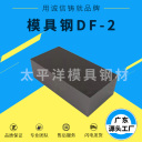 模具钢 DF-2  深圳市太平洋模具钢材有限公司