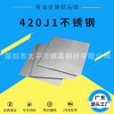 不锈钢板 420J1  深圳市太平洋模具钢材有限公司