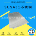 不锈钢板 <span style="color:#FF7300">SUS431</span>  深圳市太平洋模具钢材有限公司