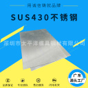 不锈钢板 sus430  深圳市太平洋模具钢材有限公司