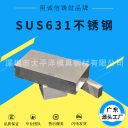 不锈钢板 <span style="color:#FF7300">SUS631</span>  深圳市太平洋模具钢材有限公司