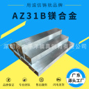 中厚板 AZ31B  深圳市太平洋模具钢材有限公司