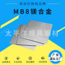中厚板 MB8  深圳市太平洋模具钢材有限公司