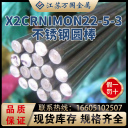 不锈钢圆棒 X2CrNiMoN22-5-3  太钢不锈