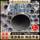 不锈钢焊管 SUS316J1  青山