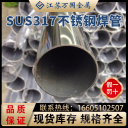 不锈钢焊管 SUS317  青山