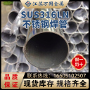不锈钢焊管 SUS316LN  青山
