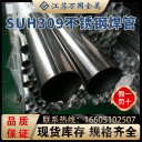 不锈钢焊管 suh309  青山