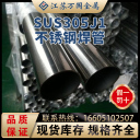 不锈钢焊管 SUS305J1  青山