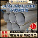 不锈钢焊管 0Cr17Ni4Cu4NB  太钢不锈