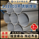 不锈钢焊管 S31803  青山