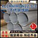 不锈钢焊管 X2CrNiMoN22-5-3  青山