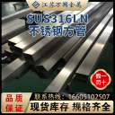 不锈钢方管 SUS316LN  青山