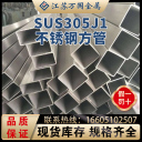 不锈钢方管 SUS305J1  青山