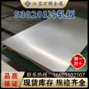 冷轧板 S30201  太钢不锈