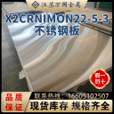 不锈钢板 X2CrNiMoN22-5-3  太钢不锈
