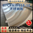 不锈钢板 X7CrNiNb18-10  太钢不锈
