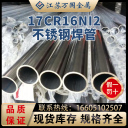 不锈钢焊管 17Cr16Ni2  太钢不锈