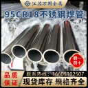 不锈钢焊管 95Cr18  太钢不锈