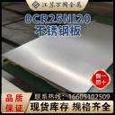 不锈钢板 0Cr25Ni20  太钢不锈