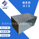 模具钢 H13  深圳市太平洋模具钢材有限公司