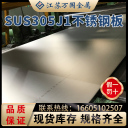 不锈钢板 SUS305J1  太钢不锈